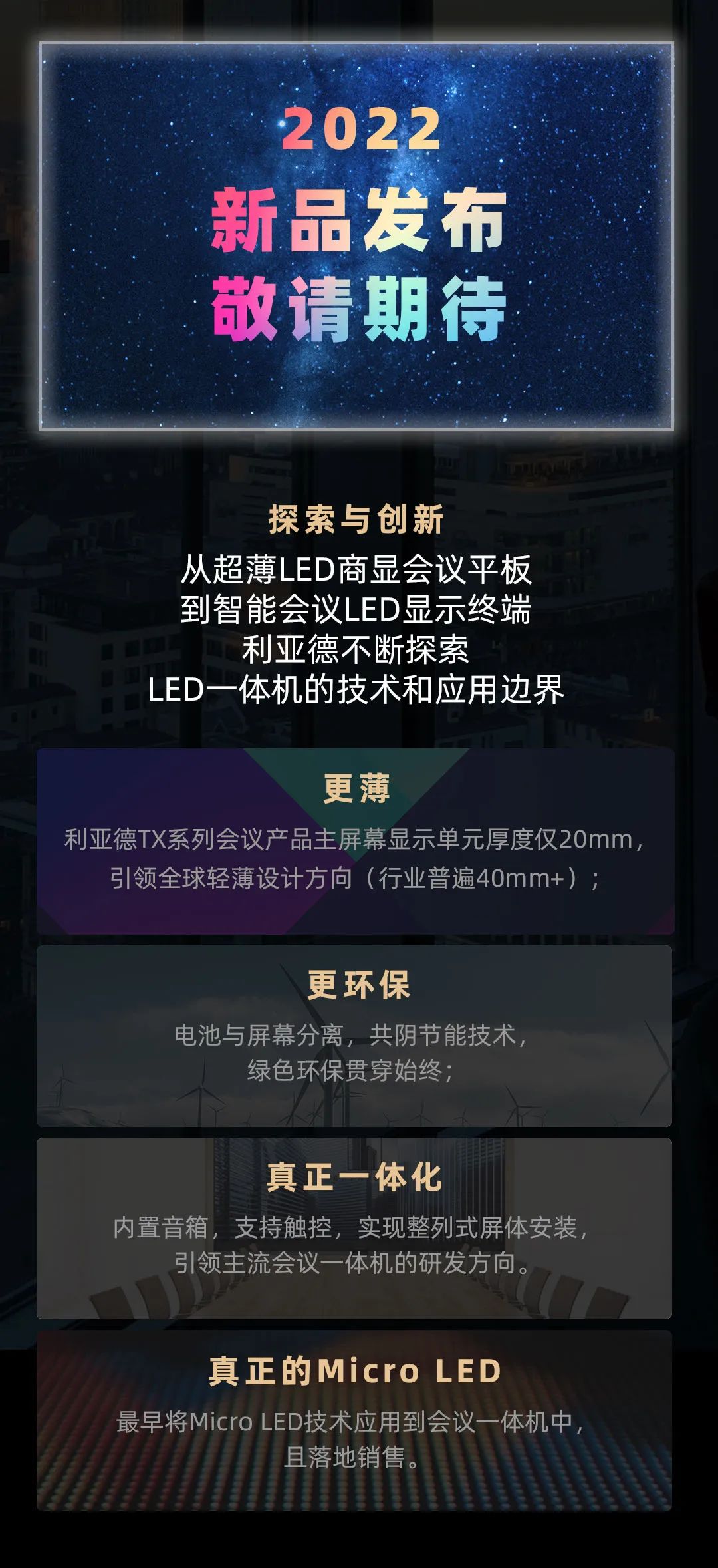K8凯发 Leyard LED一体机的前世今生