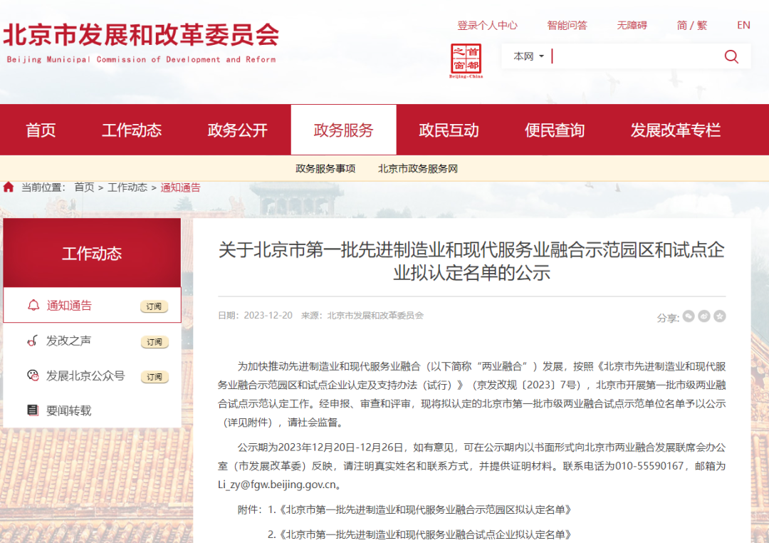 领跑型 | K8凯发入选北京第一批先进制造业和现代服务业融合试点企业名单
